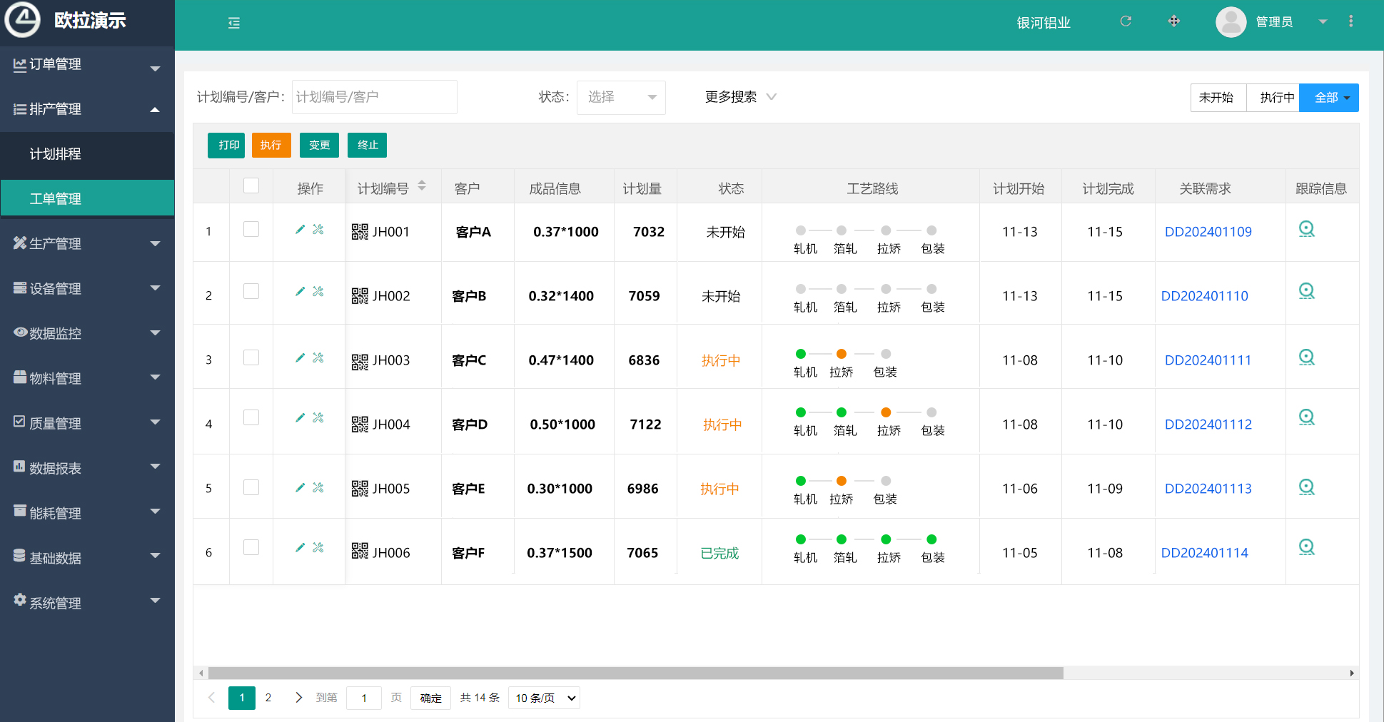工单管理界面