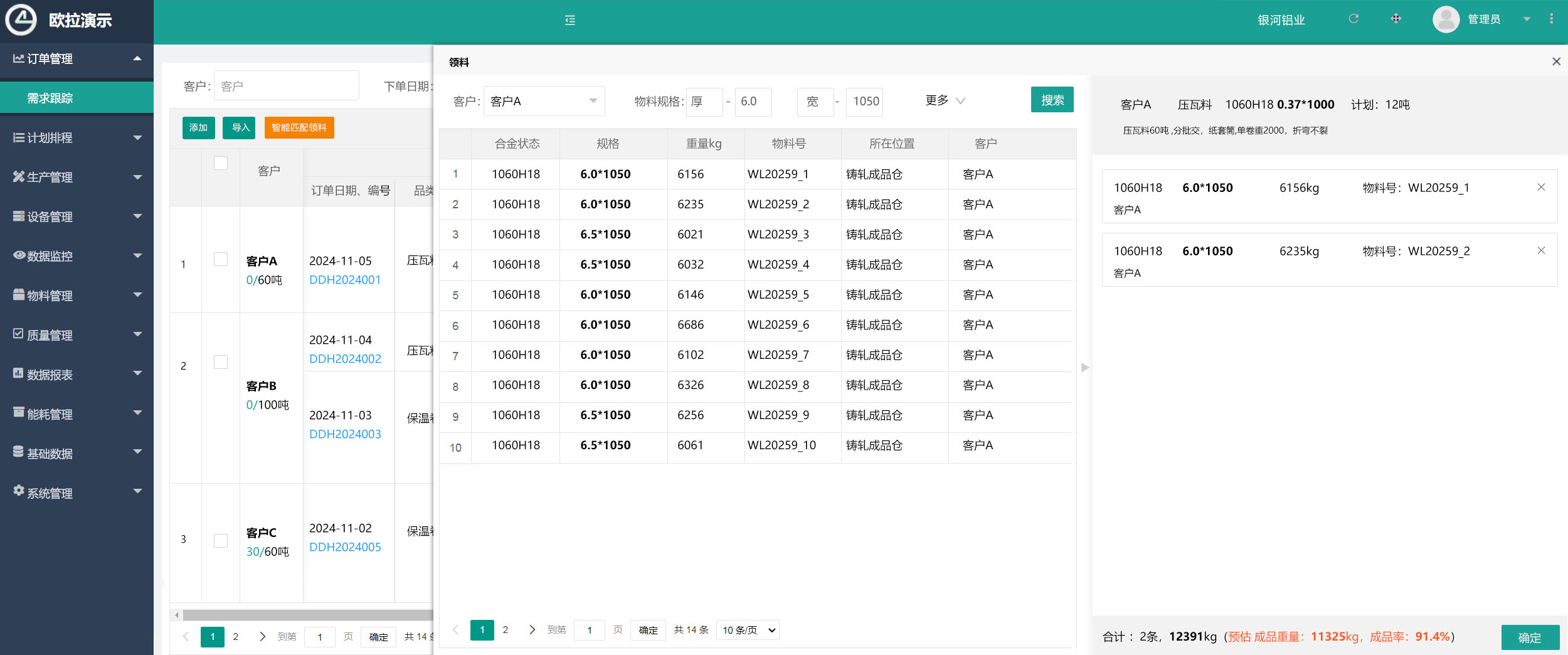 计划排产领料界面