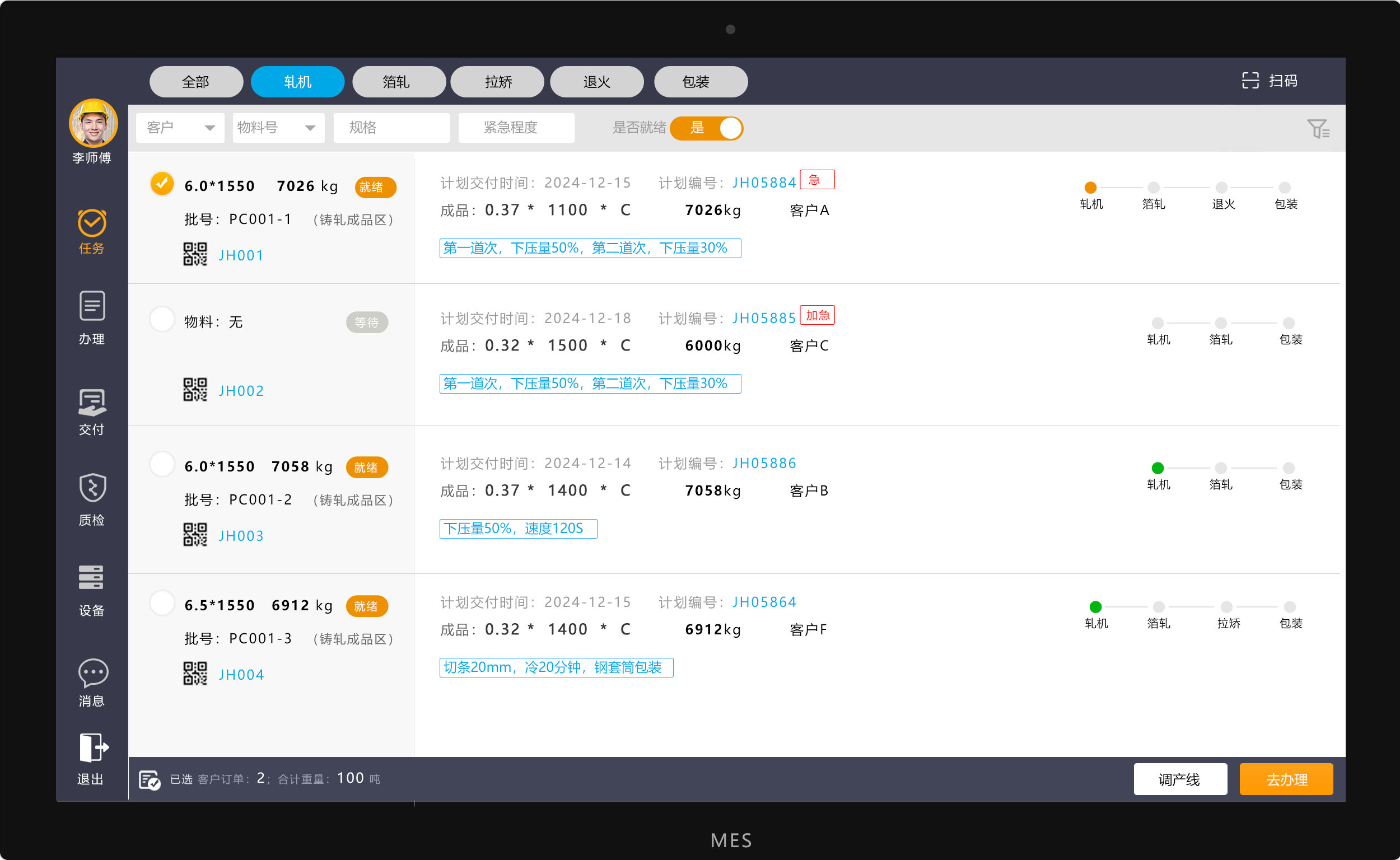 现场管理-PAD领工报工界面