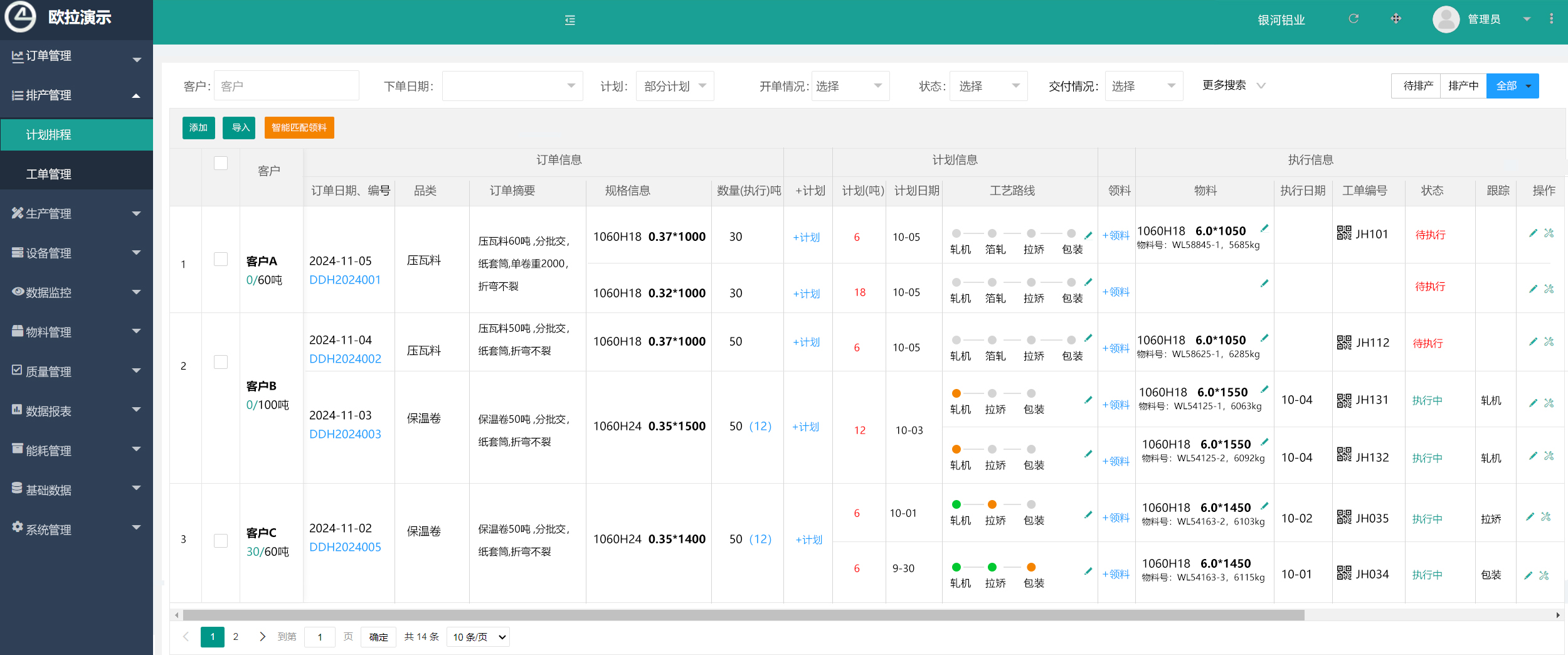 智算排产-计划排产界面